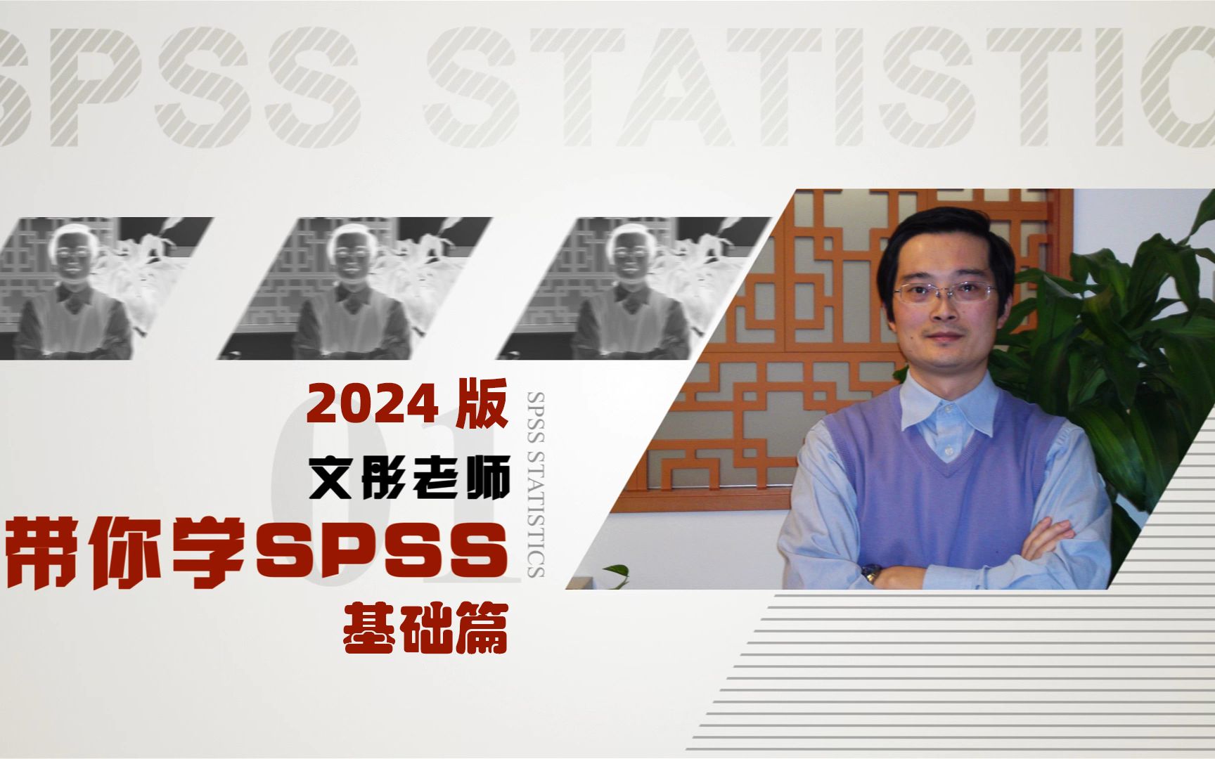 SPSS基础篇