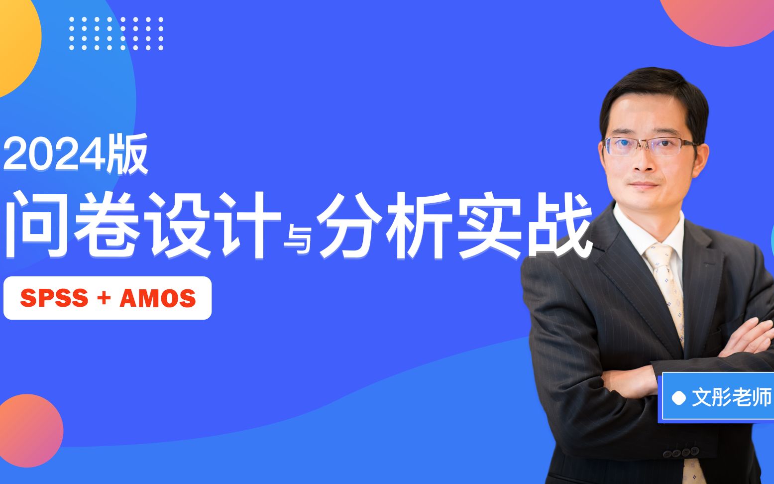 问卷设计
