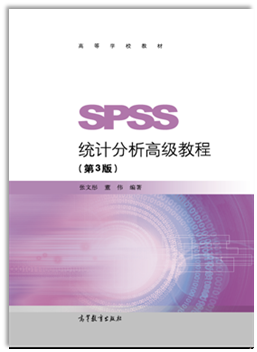 SPSS 统计分析高级教程 第3版